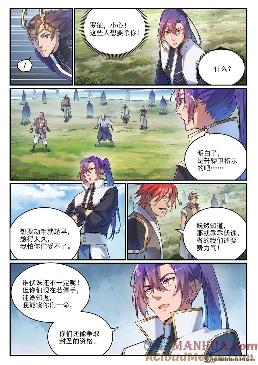 百炼成神 第1091回 圣人山中 第5页