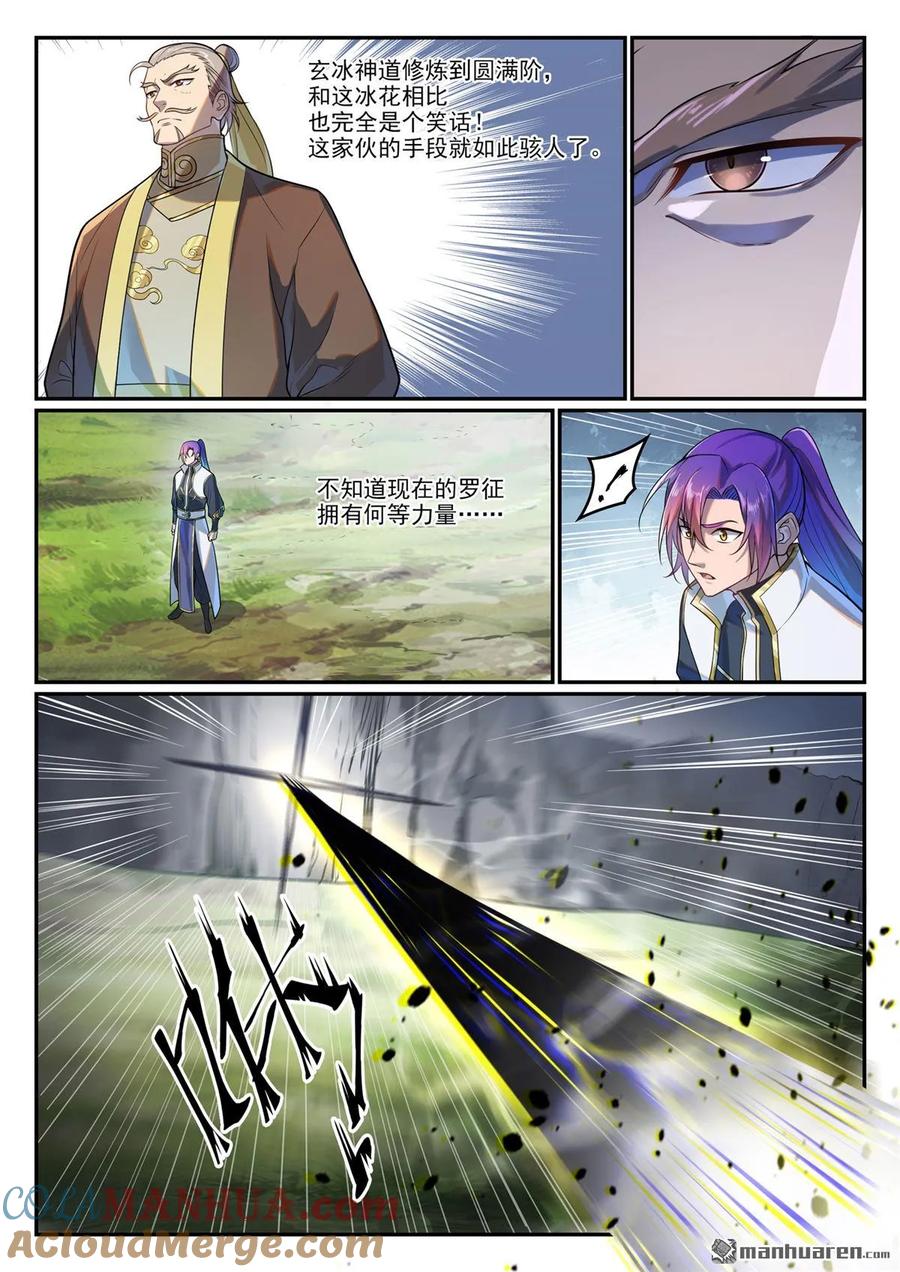 百炼成神 第1091回 圣人山中 第11页