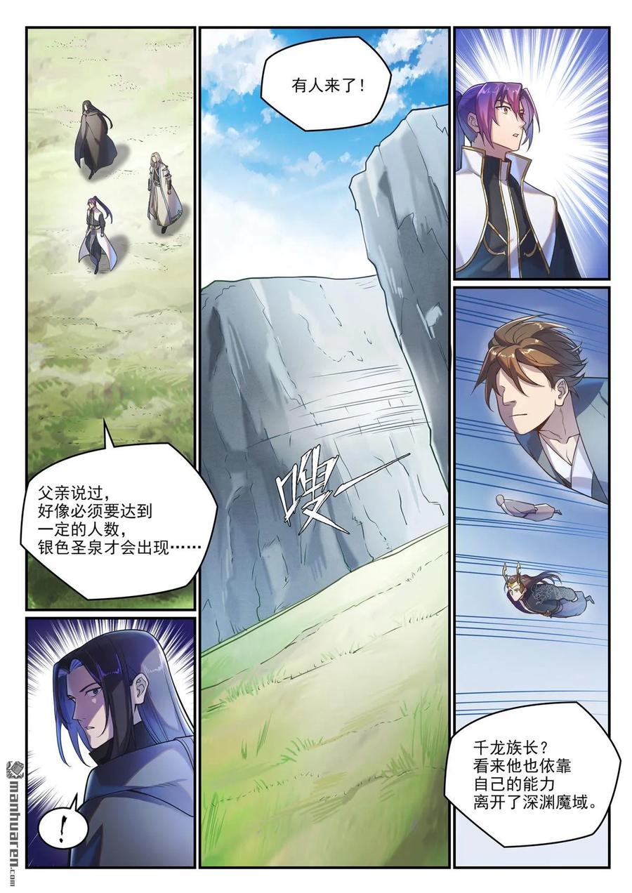 百炼成神 第1091回 圣人山中 第4页