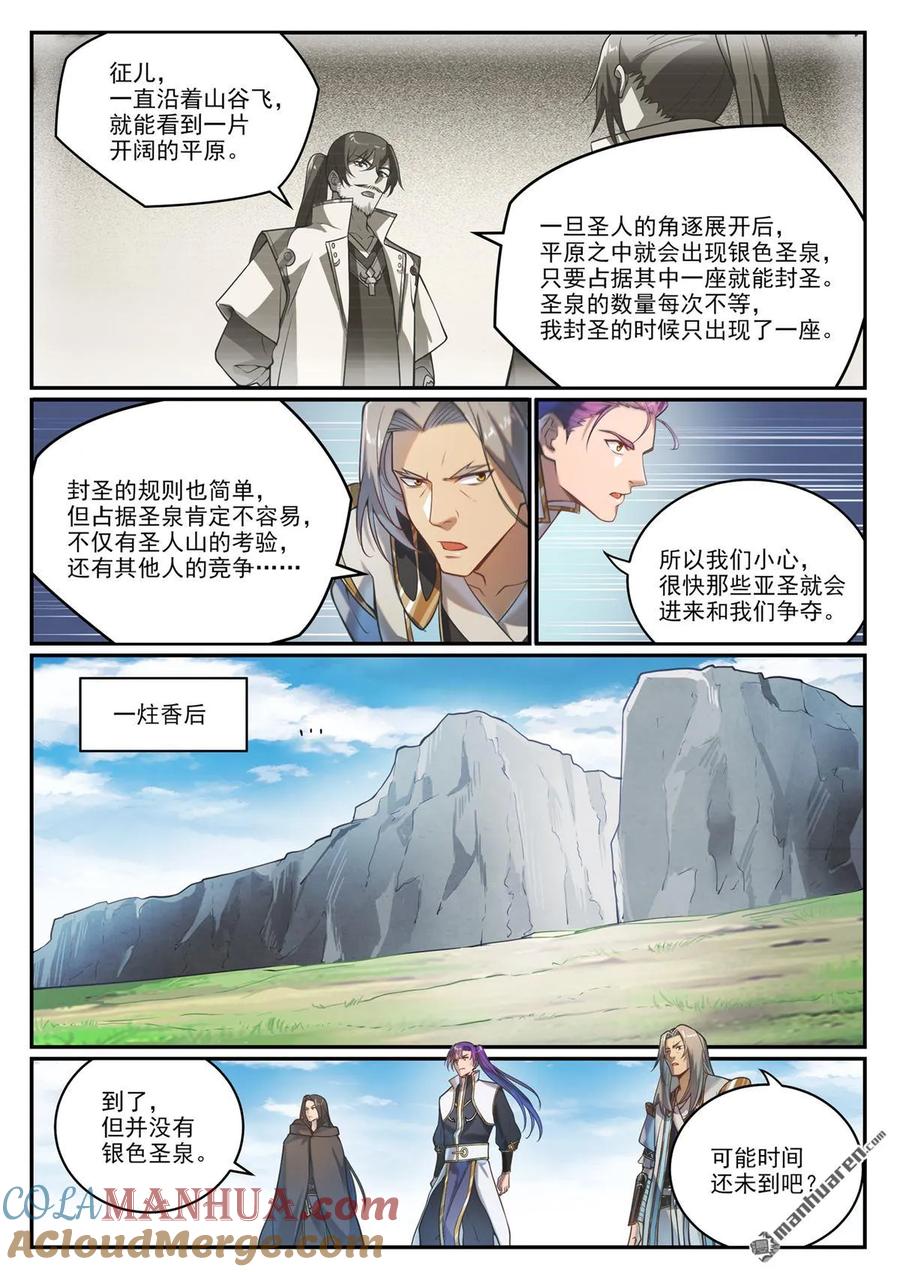 百炼成神 第1091回 圣人山中 第3页