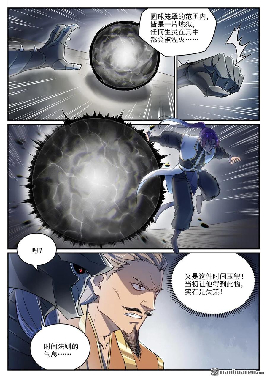 百炼成神 第1092回 陷入黑暗 第4页