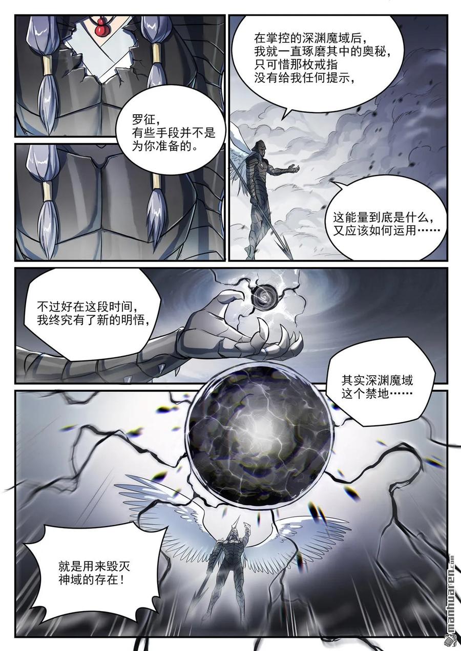 百炼成神 第1092回 陷入黑暗 第12页