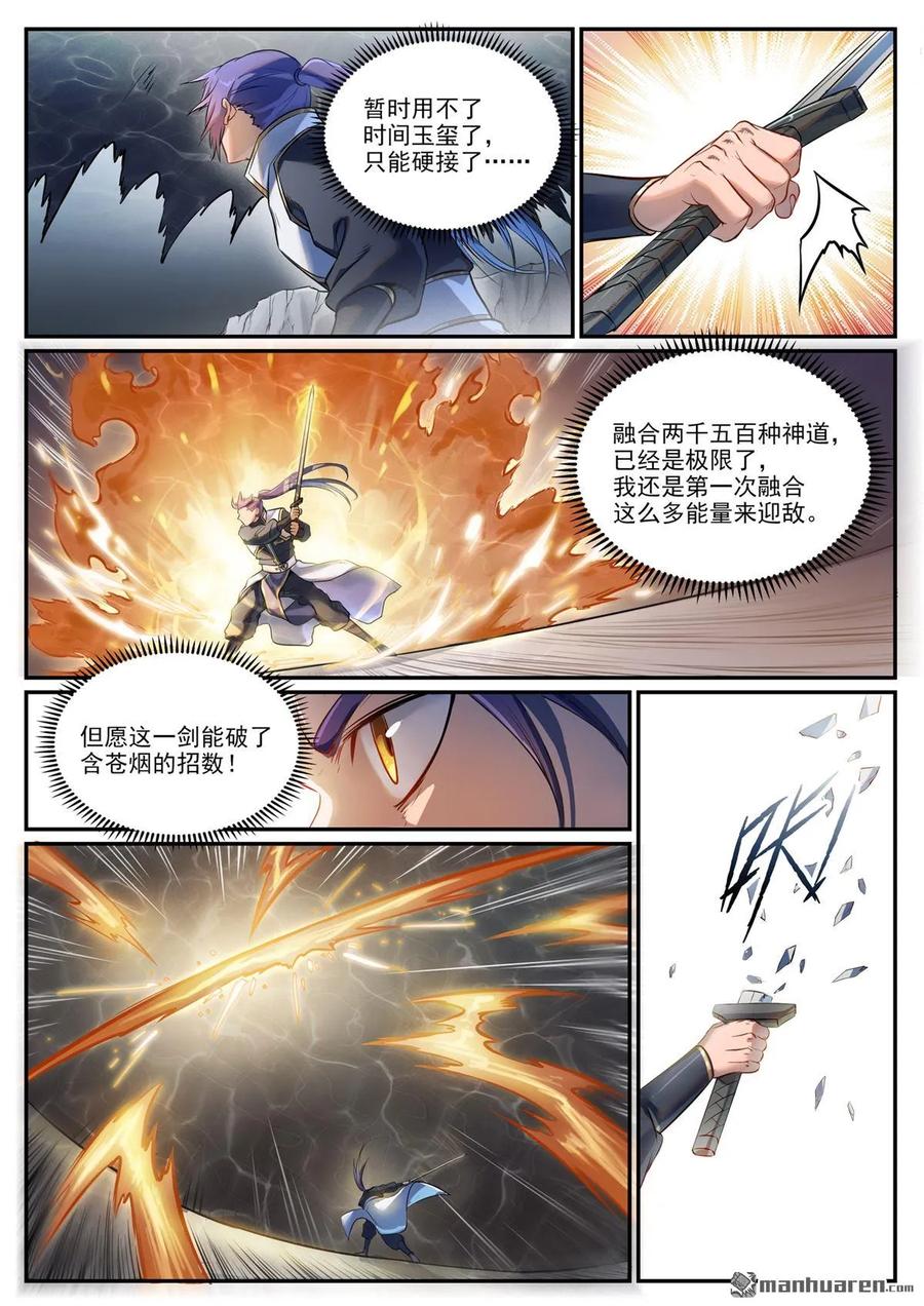 百炼成神 第1092回 陷入黑暗 第6页