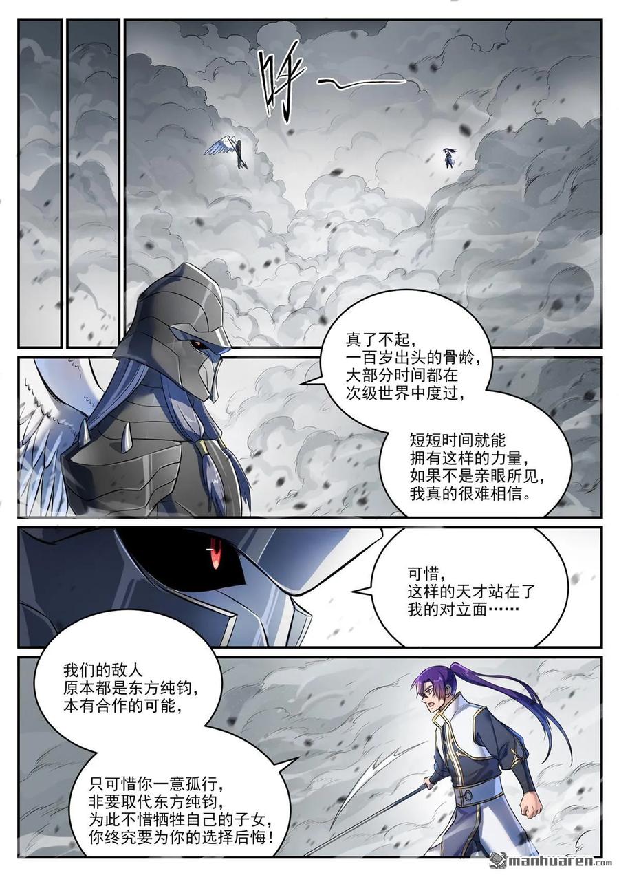 百炼成神 第1092回 陷入黑暗 第8页