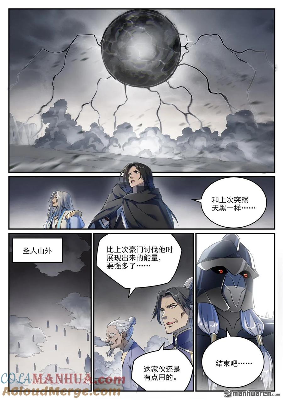 百炼成神 第1092回 陷入黑暗 第13页