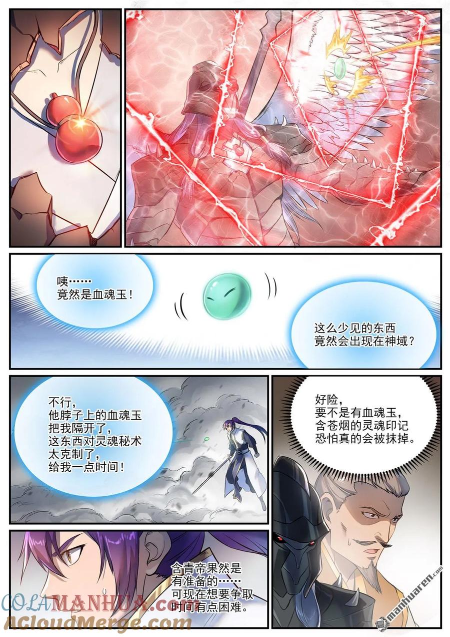 百炼成神 第1092回 陷入黑暗 第11页