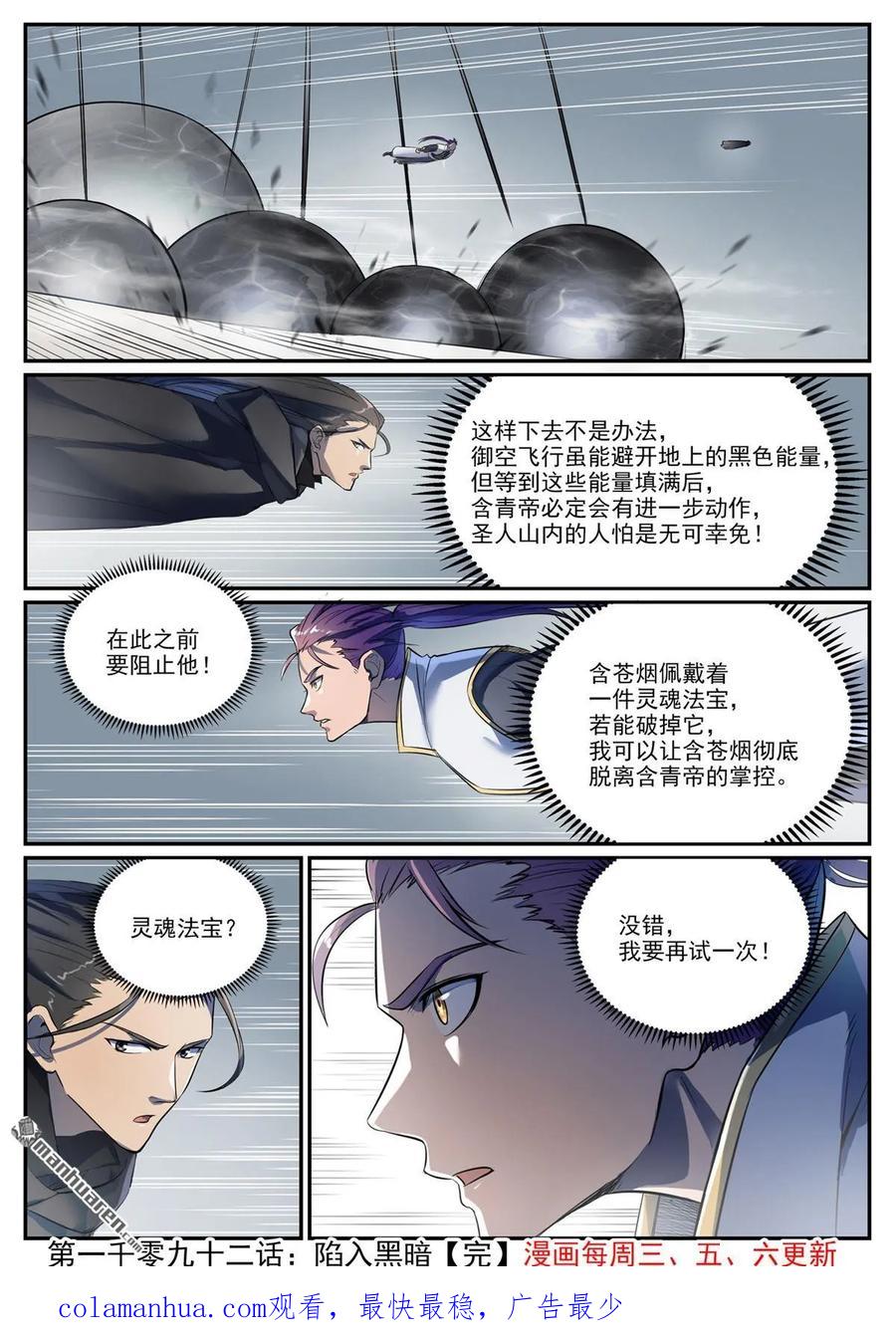 百炼成神 第1092回 陷入黑暗 第16页