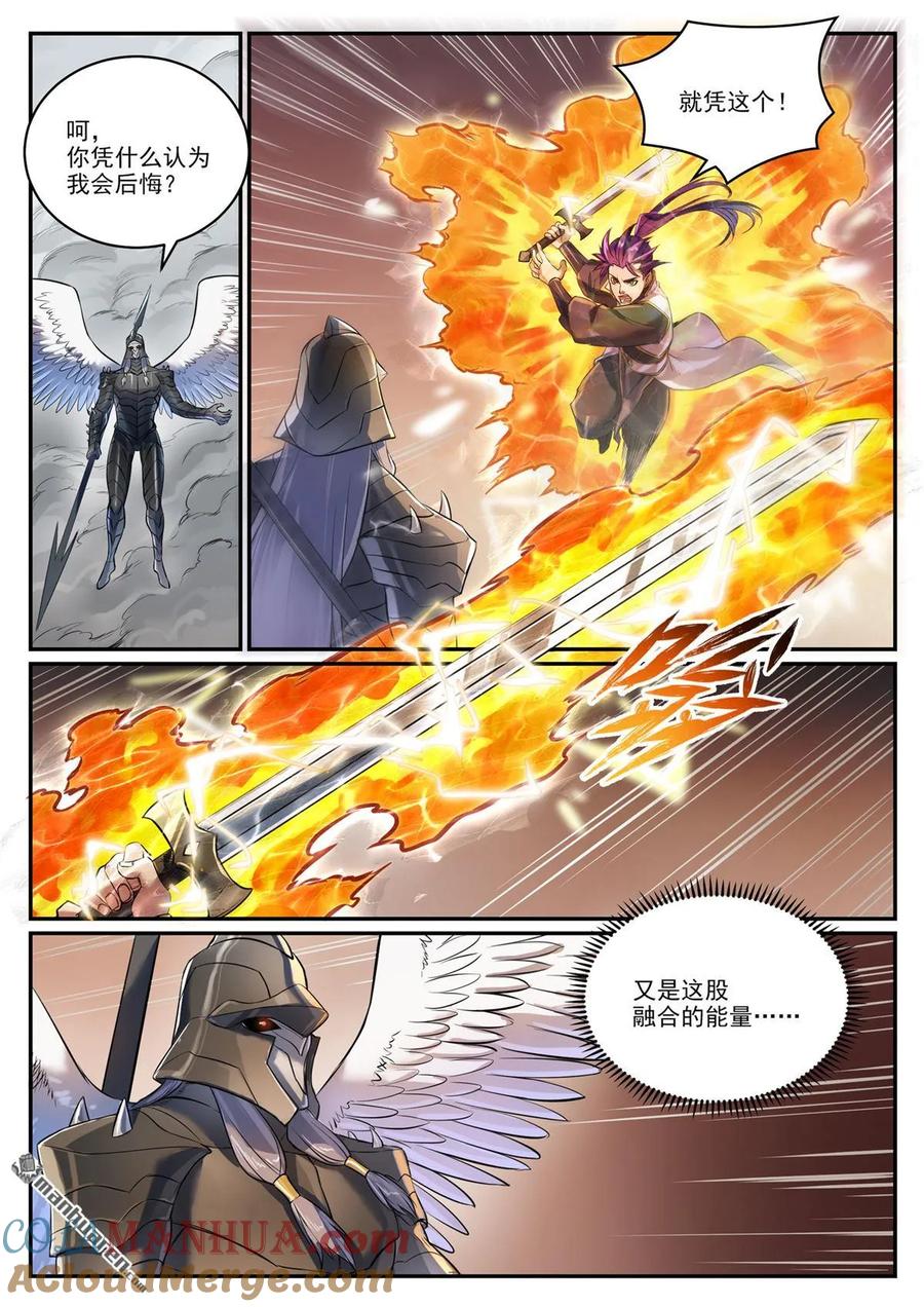 百炼成神 第1092回 陷入黑暗 第9页