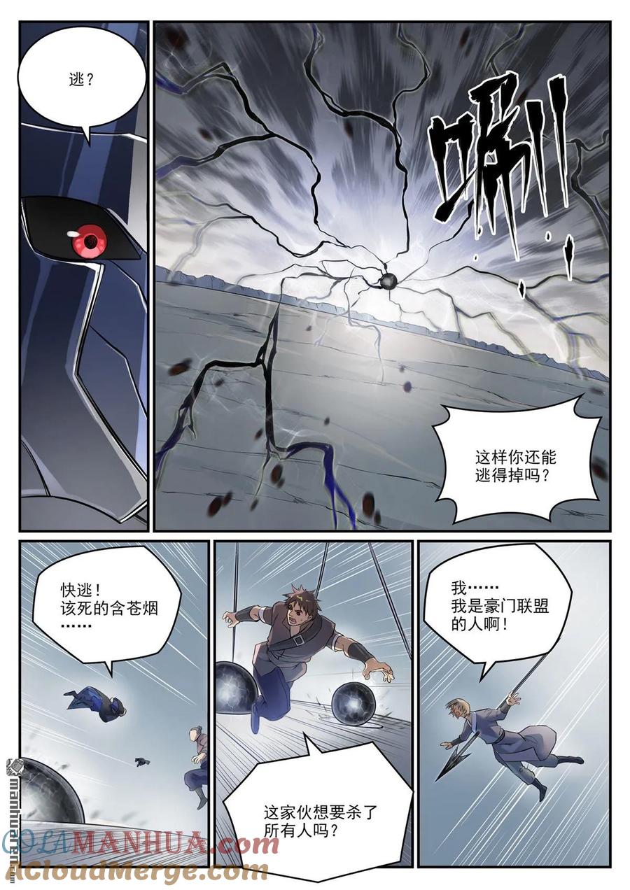 百炼成神 第1092回 陷入黑暗 第15页