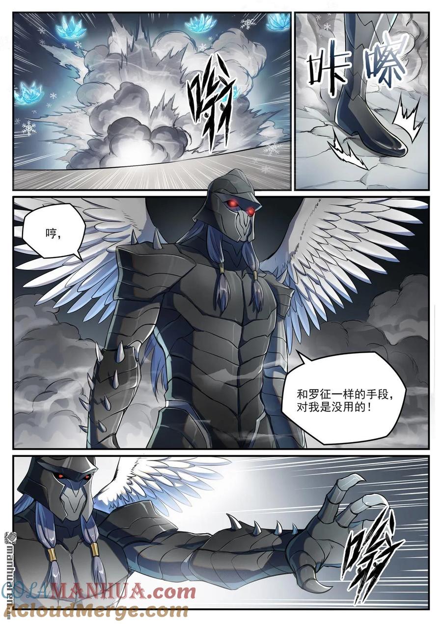 百炼成神 第1092回 陷入黑暗 第3页