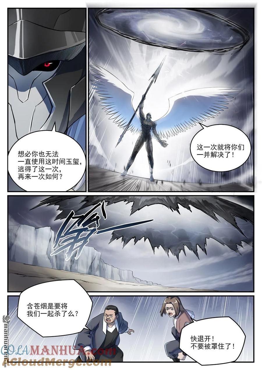 百炼成神 第1092回 陷入黑暗 第5页