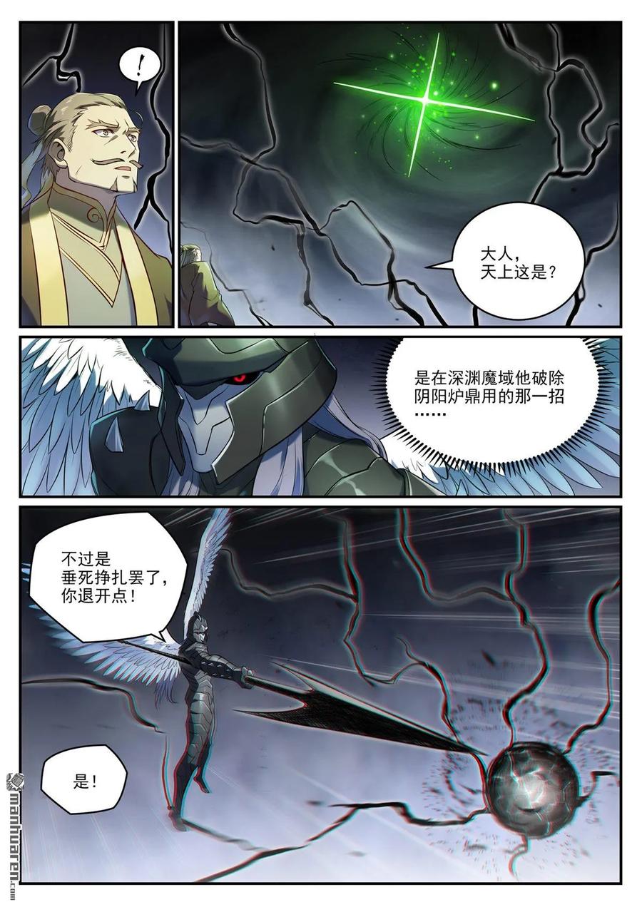 百炼成神 第1093回 难逃死结 第4页