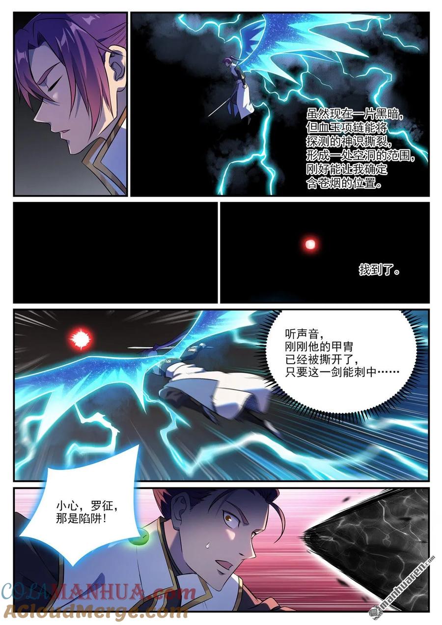 百炼成神 第1093回 难逃死结 第11页