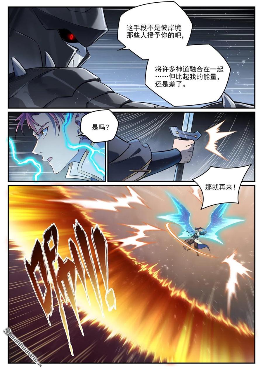 百炼成神 第1093回 难逃死结 第8页