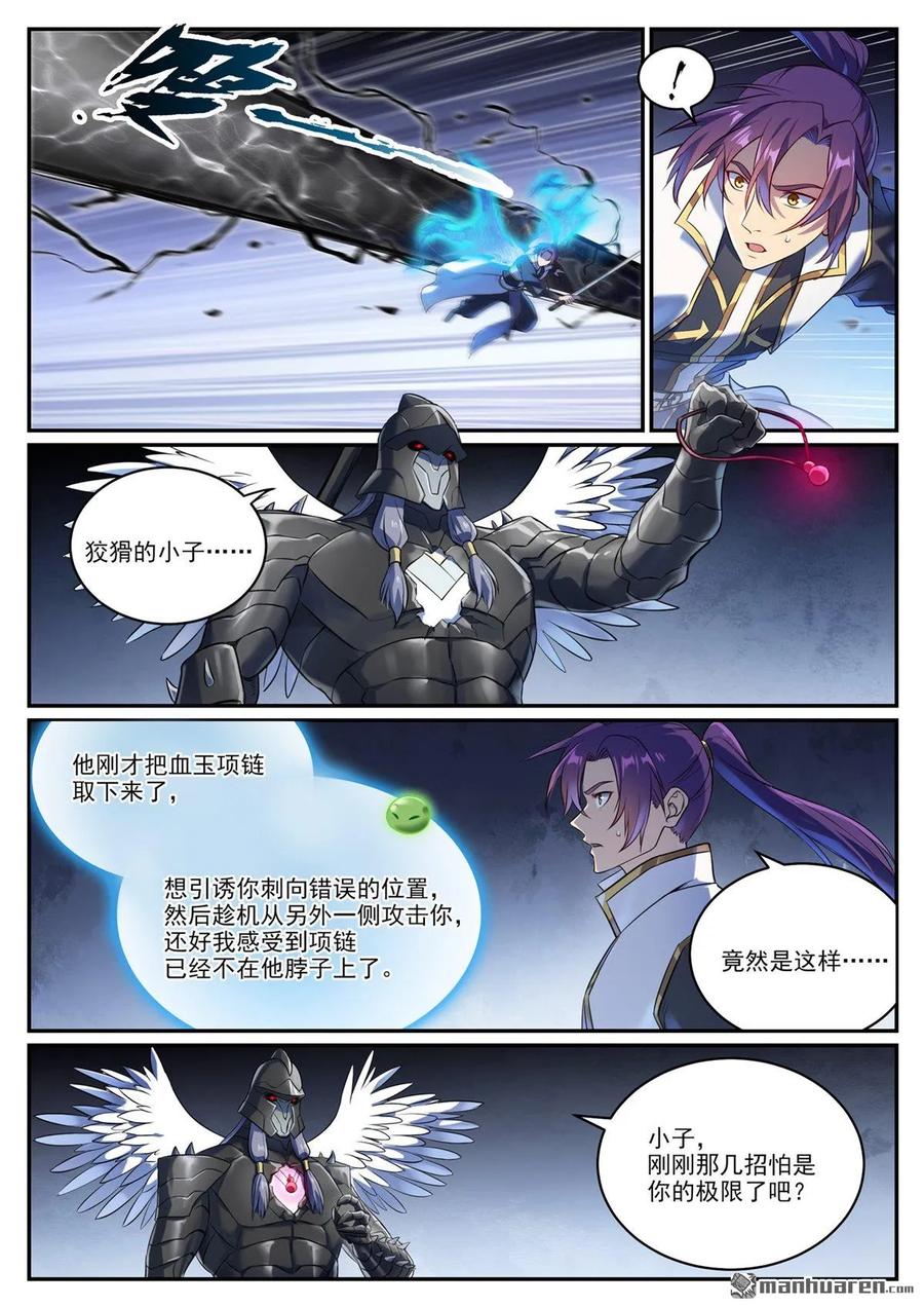 百炼成神 第1093回 难逃死结 第12页