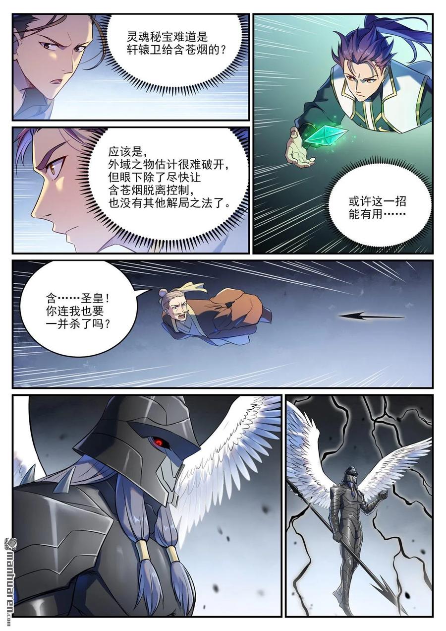 百炼成神 第1093回 难逃死结 第2页