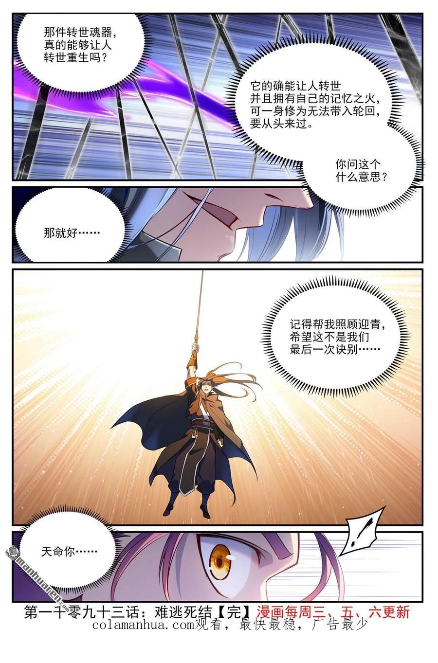 百炼成神 第1093回 难逃死结 第16页