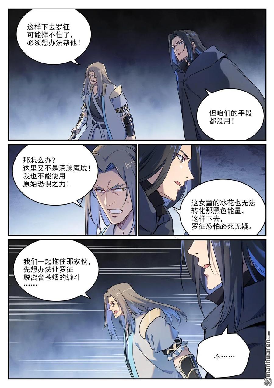 百炼成神 第1093回 难逃死结 第14页