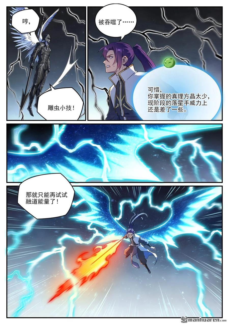 百炼成神 第1093回 难逃死结 第6页