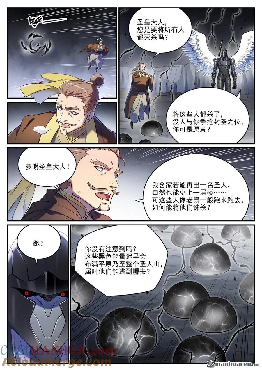 百炼成神 第1093回 难逃死结 第3页