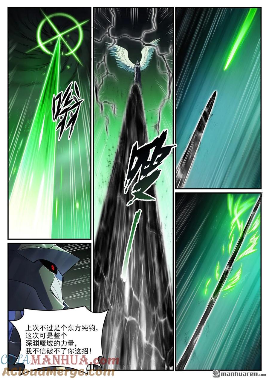 百炼成神 第1093回 难逃死结 第5页