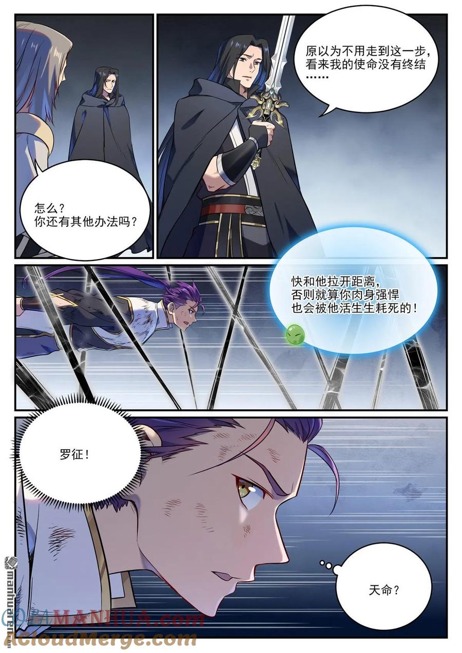 百炼成神 第1093回 难逃死结 第15页