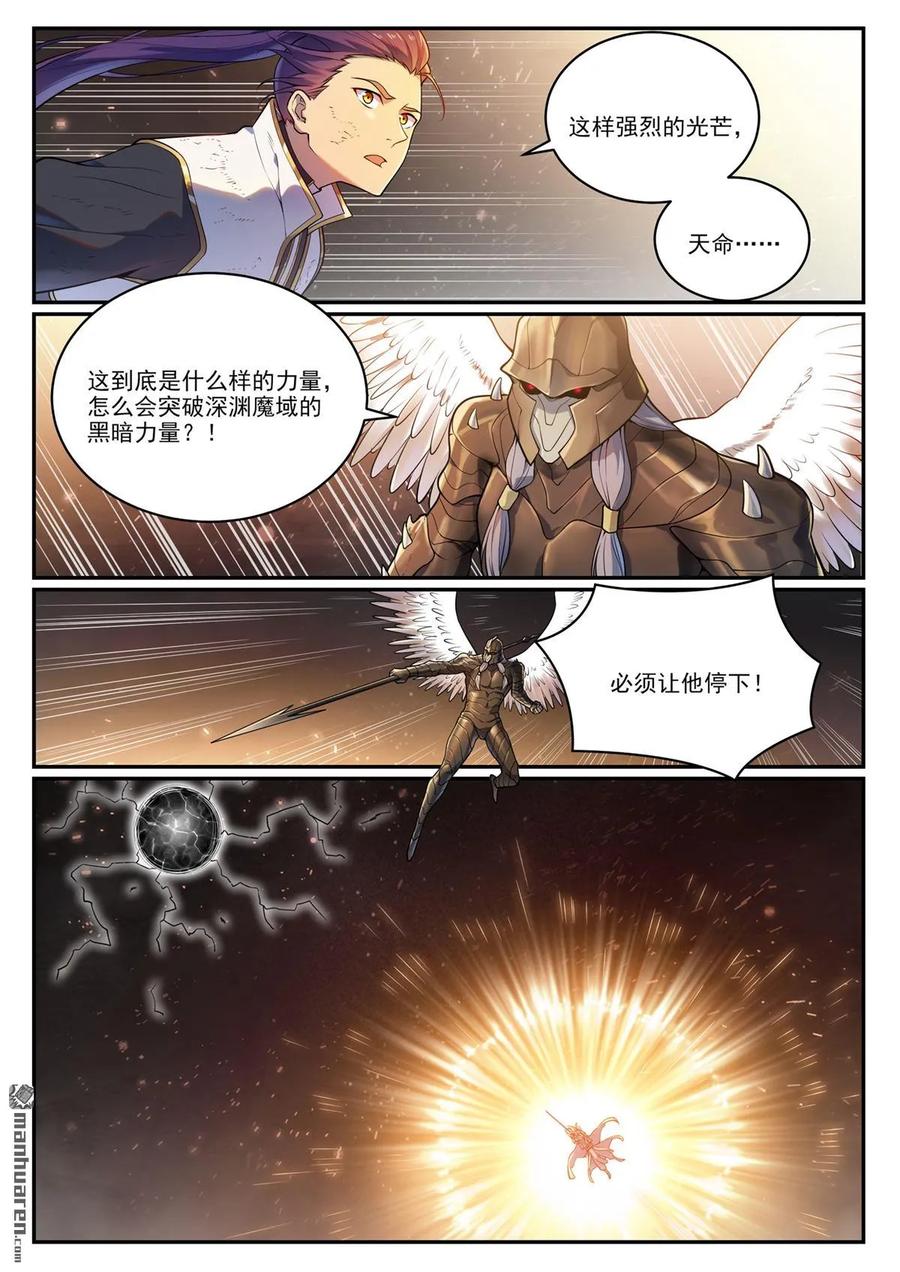 百炼成神 第1094回 终达使命 第6页