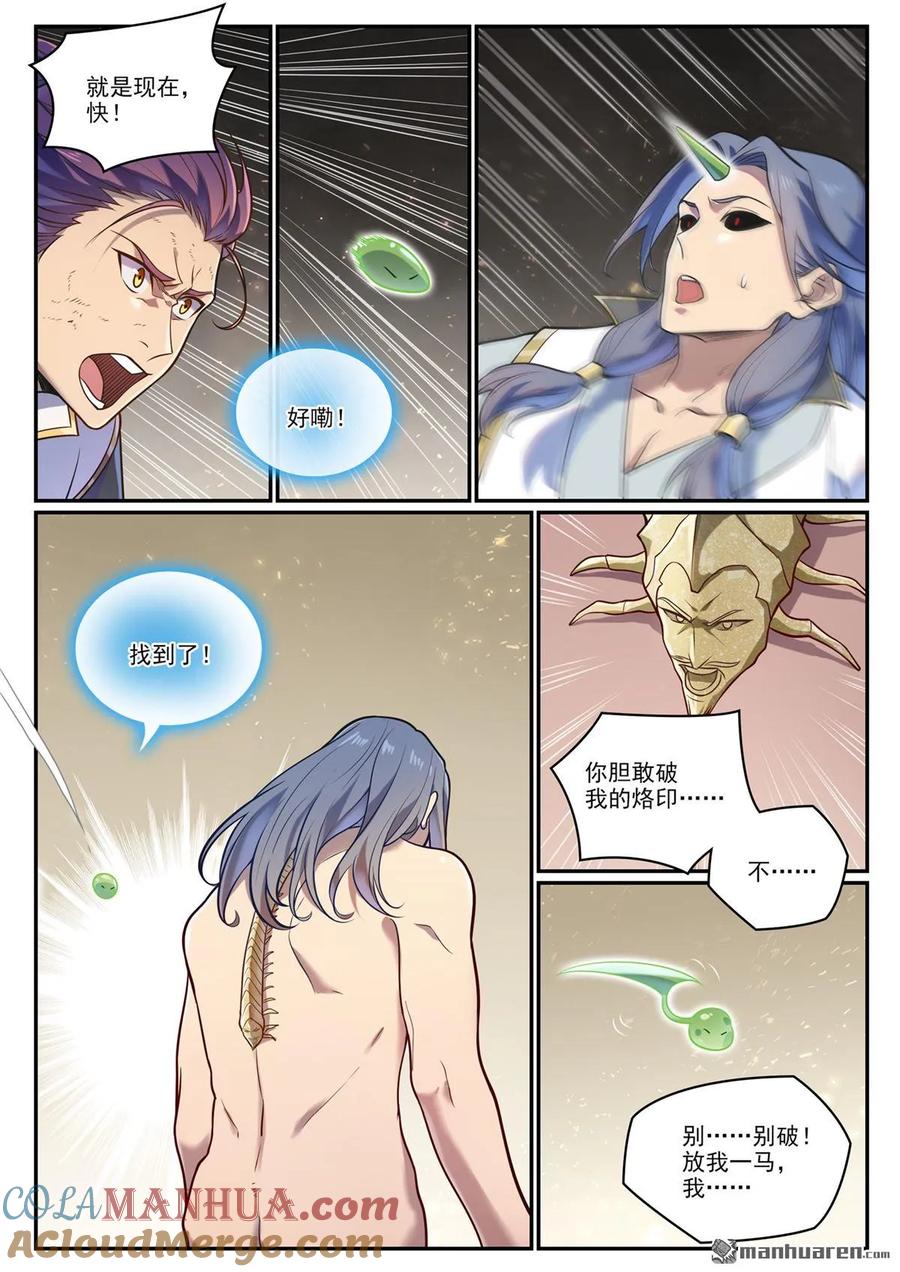 百炼成神 第1094回 终达使命 第13页
