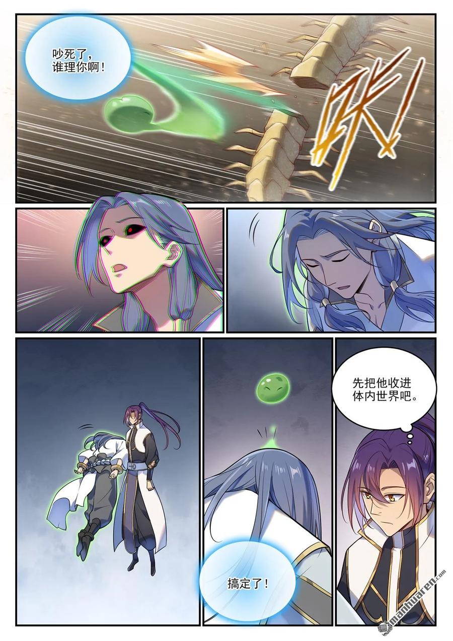 百炼成神 第1094回 终达使命 第14页