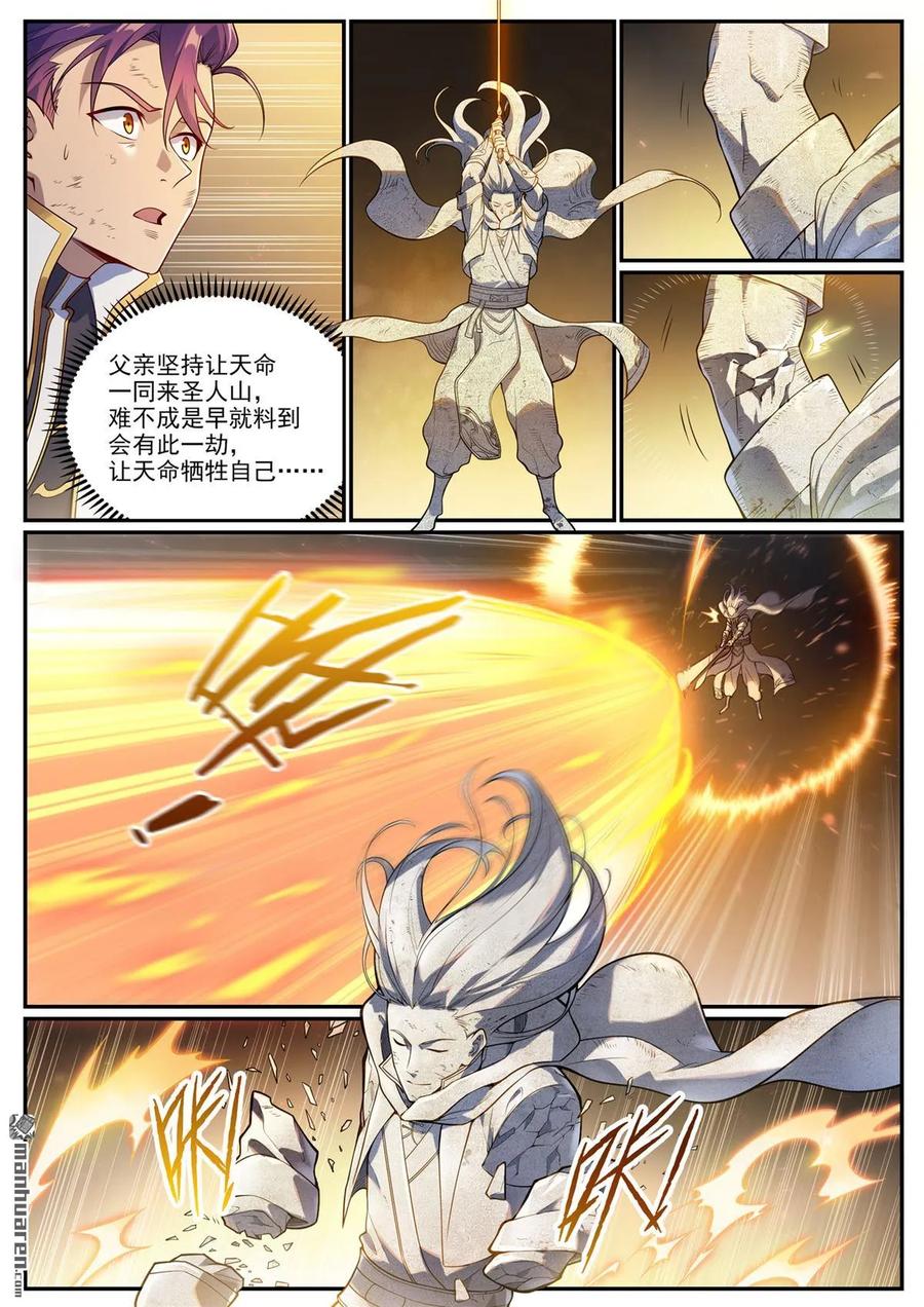 百炼成神 第1094回 终达使命 第8页