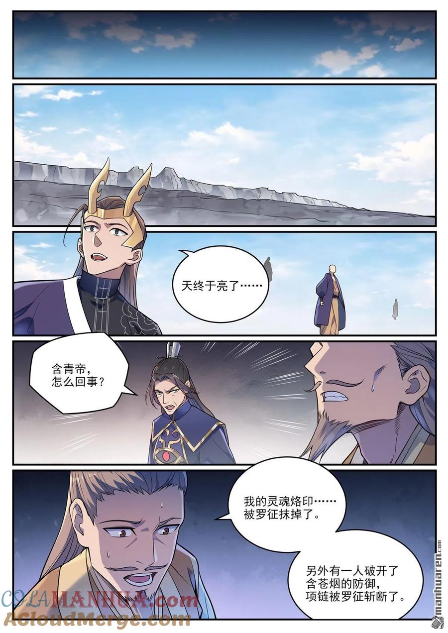 百炼成神 第1094回 终达使命 第15页