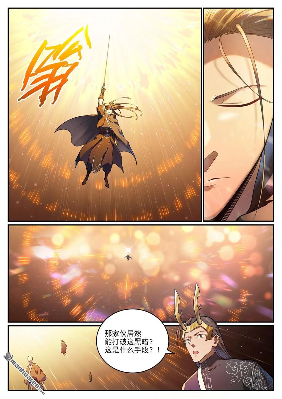 百炼成神 第1094回 终达使命 第2页