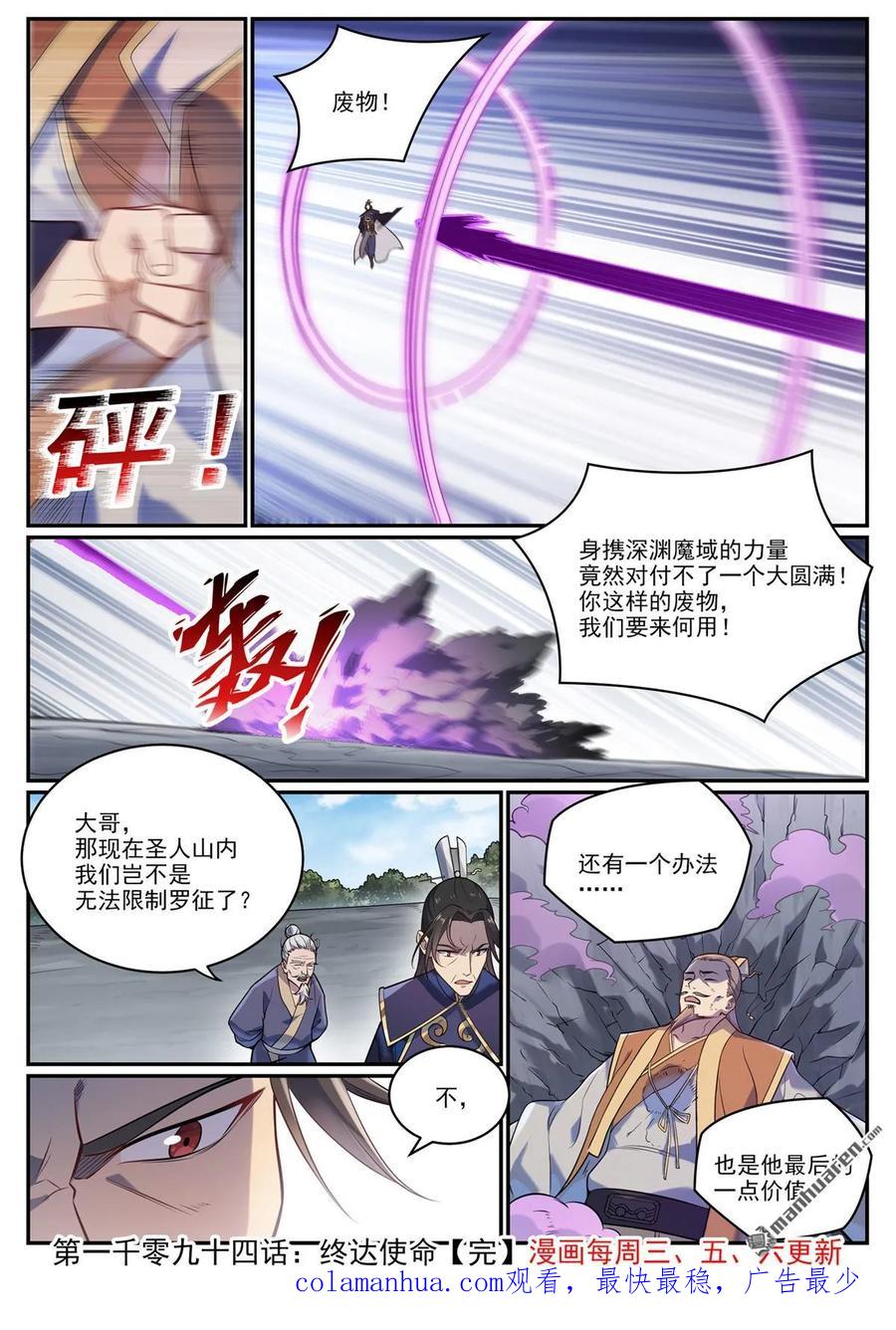 百炼成神 第1094回 终达使命 第16页