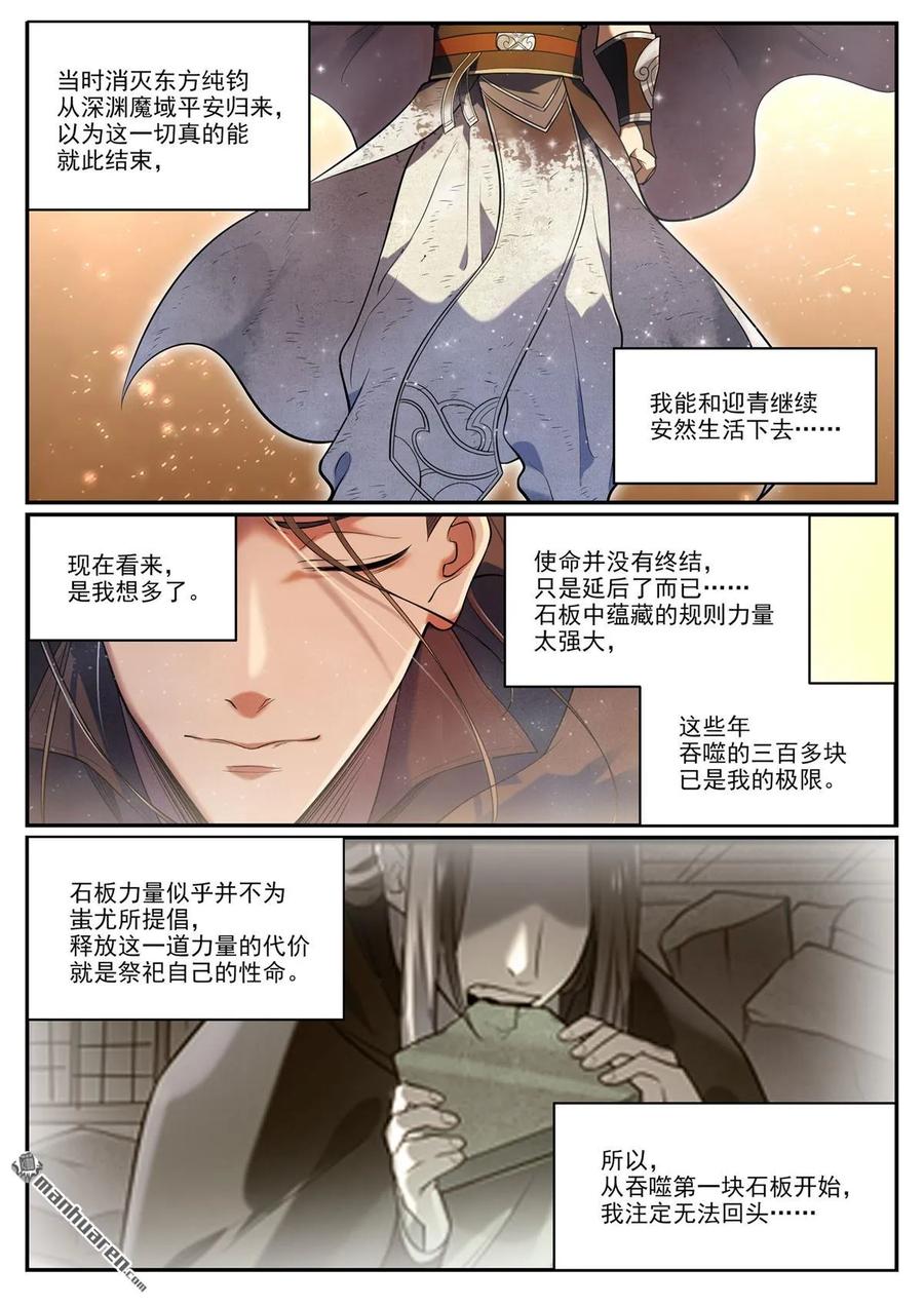百炼成神 第1094回 终达使命 第4页