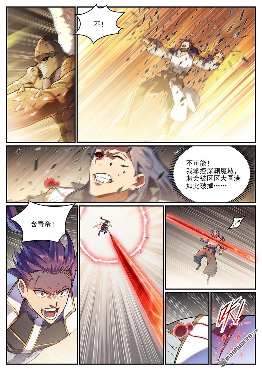 百炼成神 第1094回 终达使命 第12页