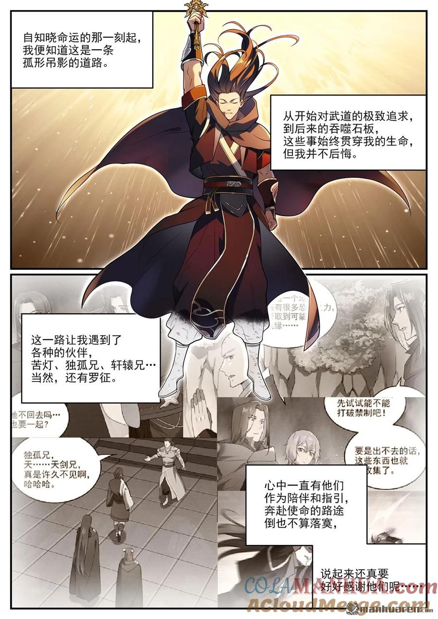 百炼成神 第1094回 终达使命 第3页