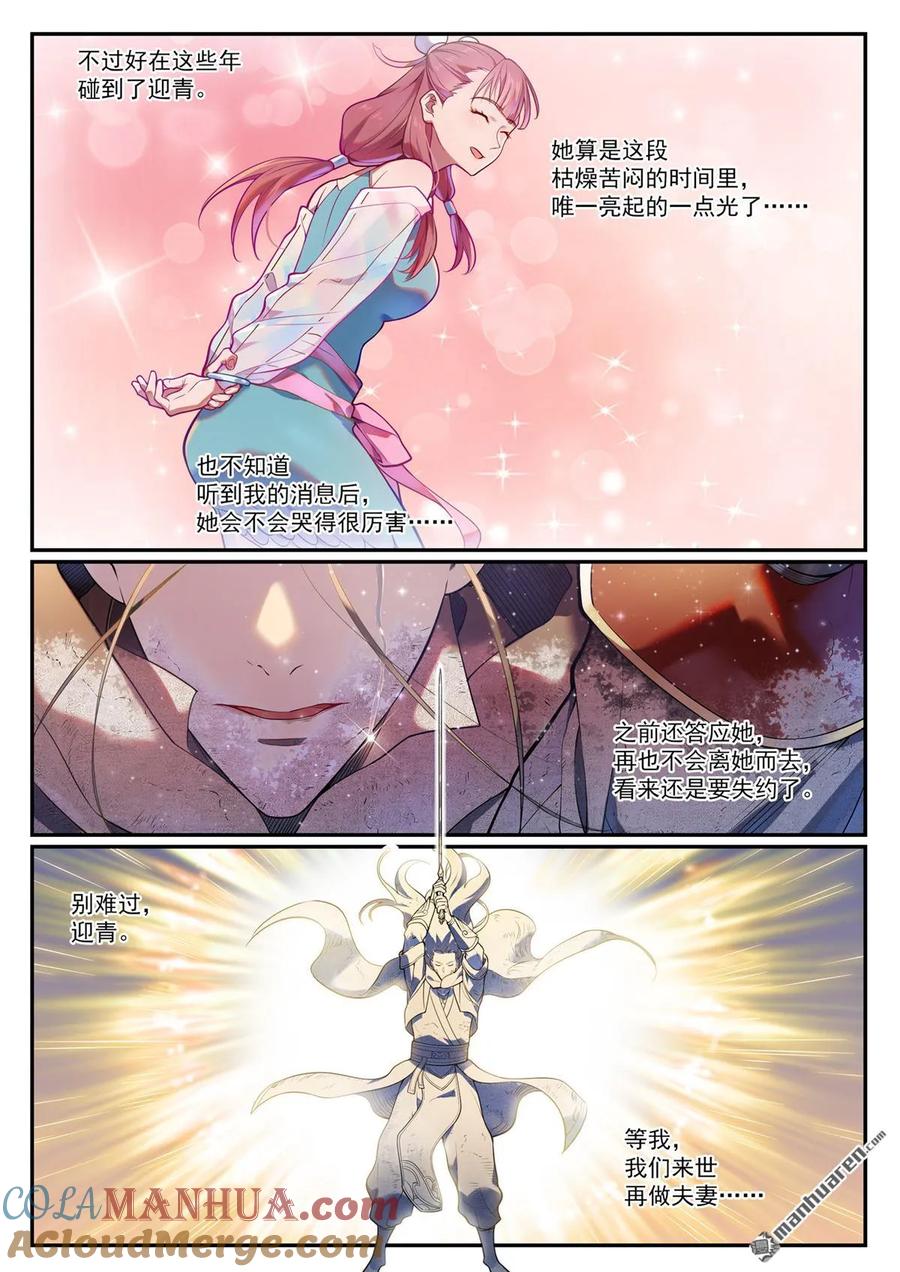 百炼成神 第1094回 终达使命 第5页