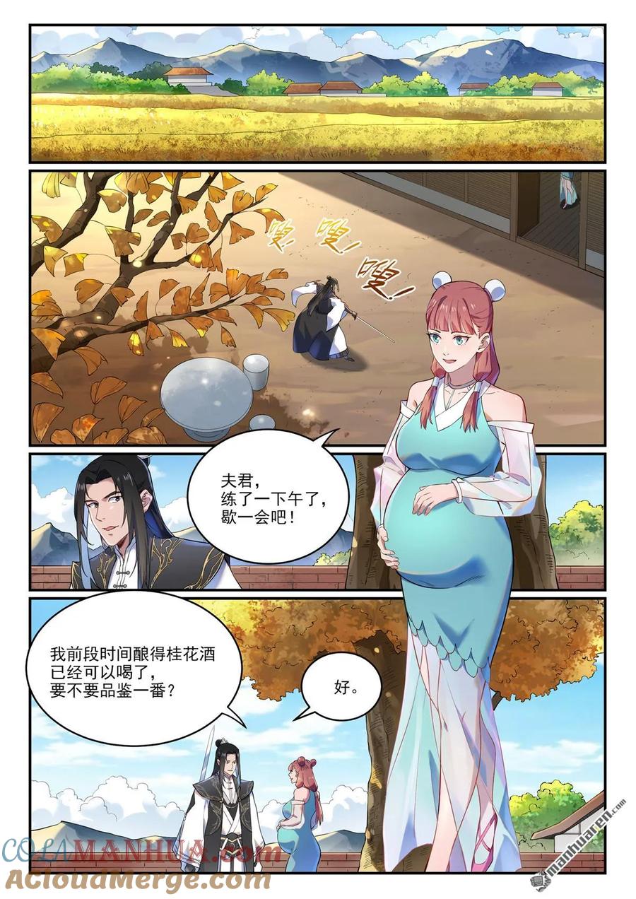 百炼成神 特别篇4 南柯一梦 第2页