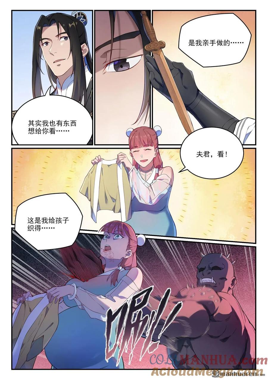 百炼成神 特别篇4 南柯一梦 第5页