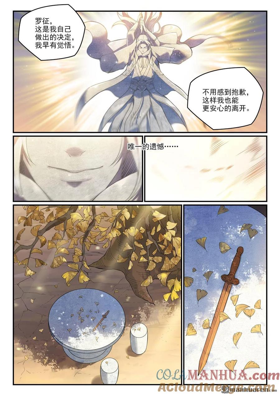 百炼成神 特别篇4 南柯一梦 第11页