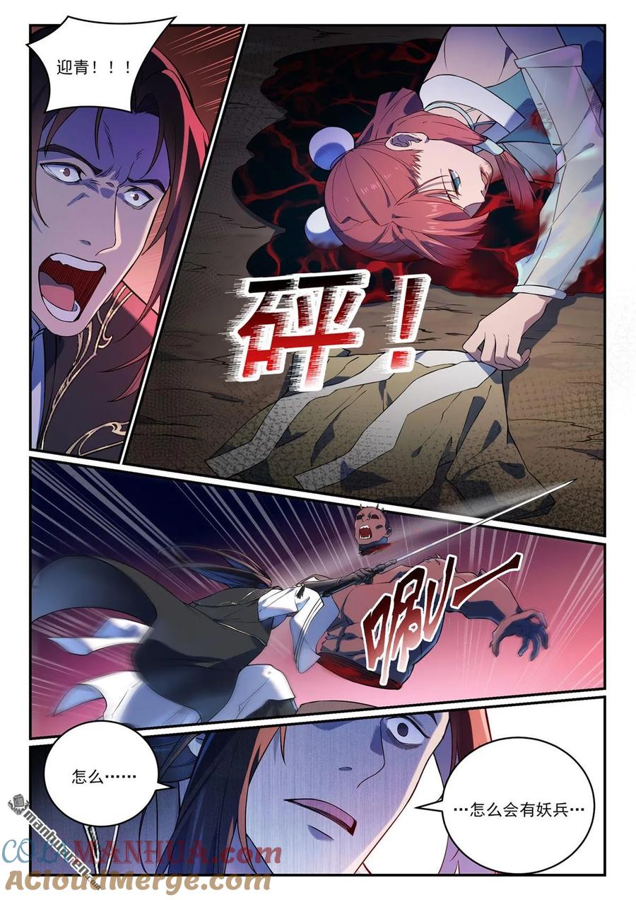 百炼成神 特别篇4 南柯一梦 第6页