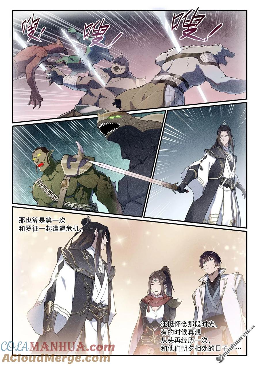 百炼成神 特别篇4 南柯一梦 第10页