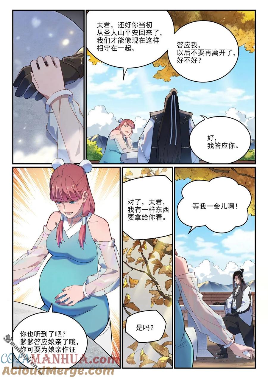 百炼成神 特别篇4 南柯一梦 第4页
