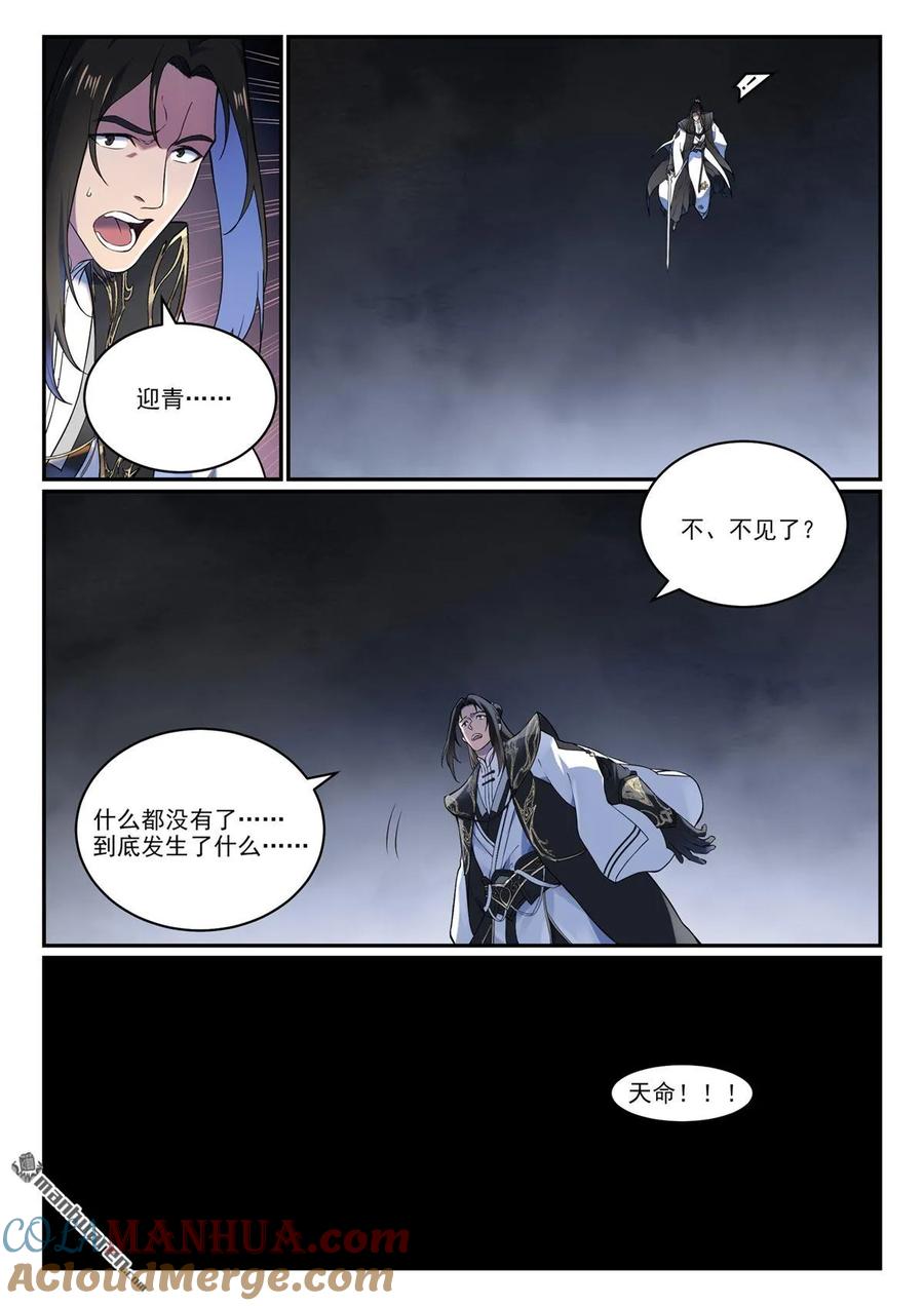 百炼成神 特别篇4 南柯一梦 第7页