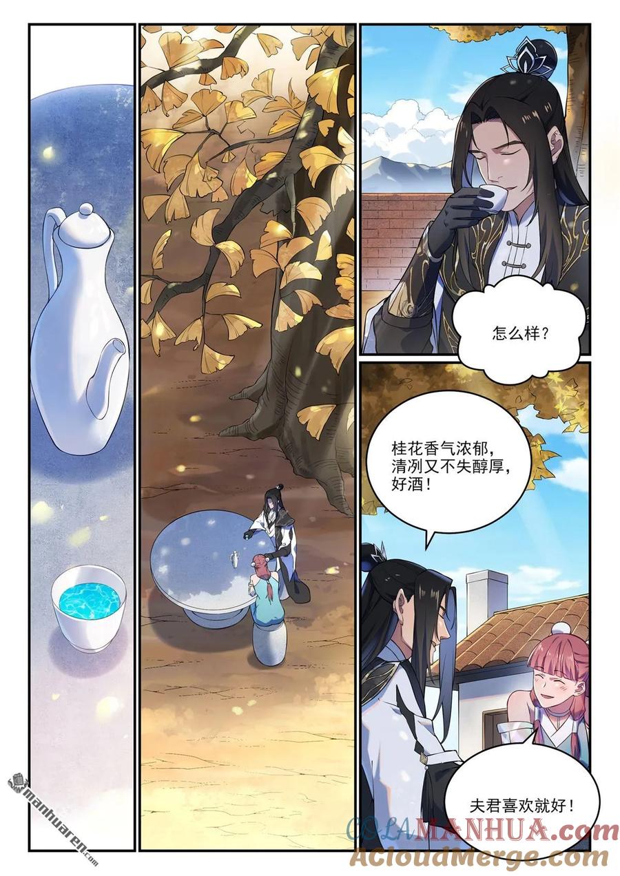 百炼成神 特别篇4 南柯一梦 第3页