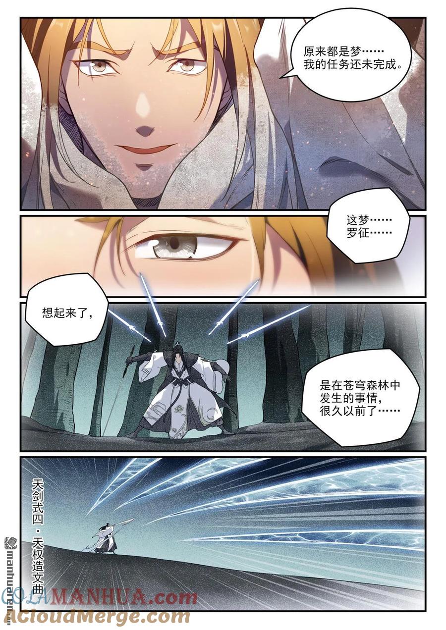百炼成神 特别篇4 南柯一梦 第9页