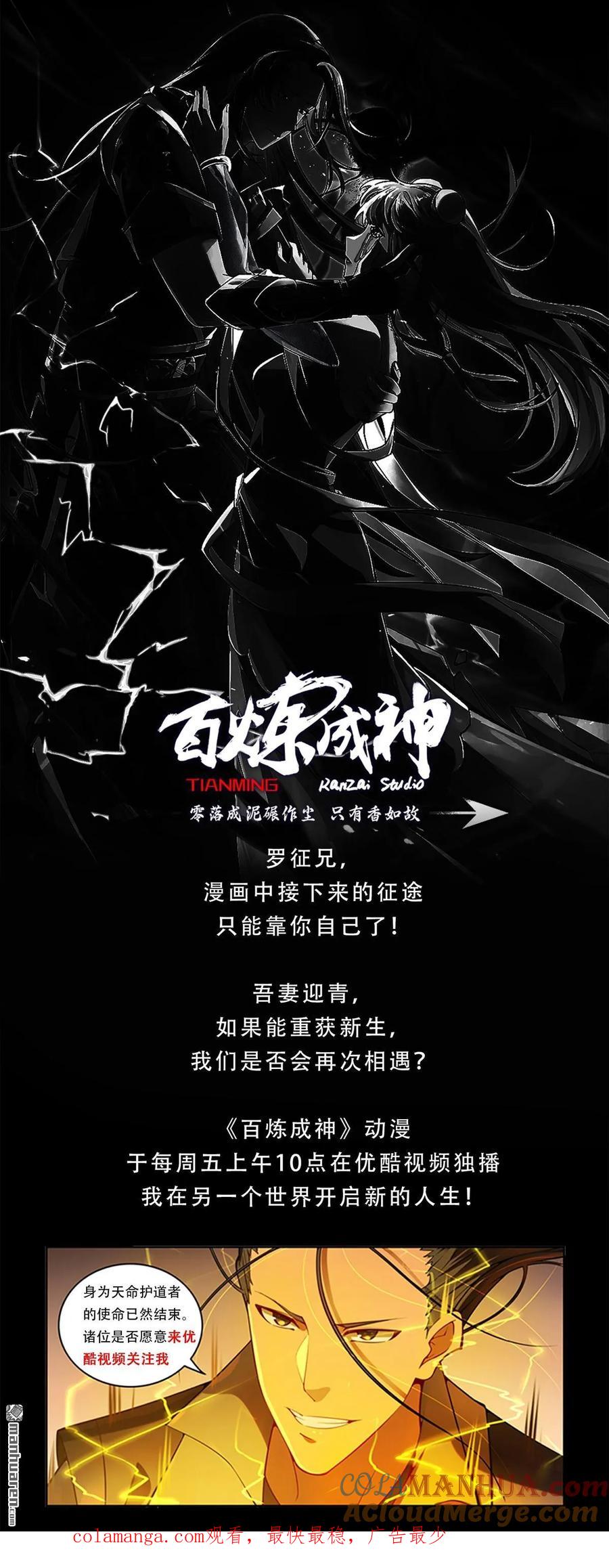 百炼成神 特别篇4 南柯一梦 第12页