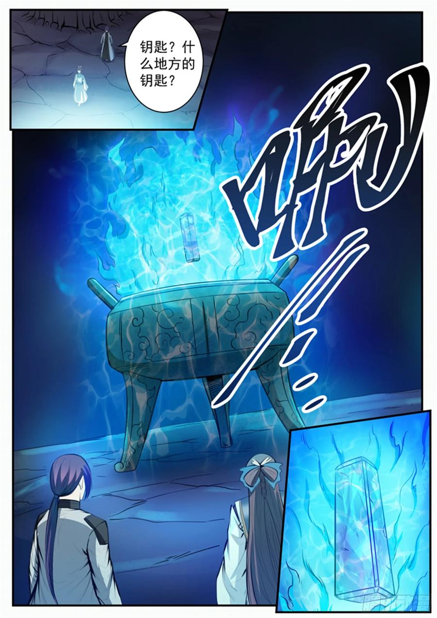 百炼成神 第105回 传承之匙 第12页