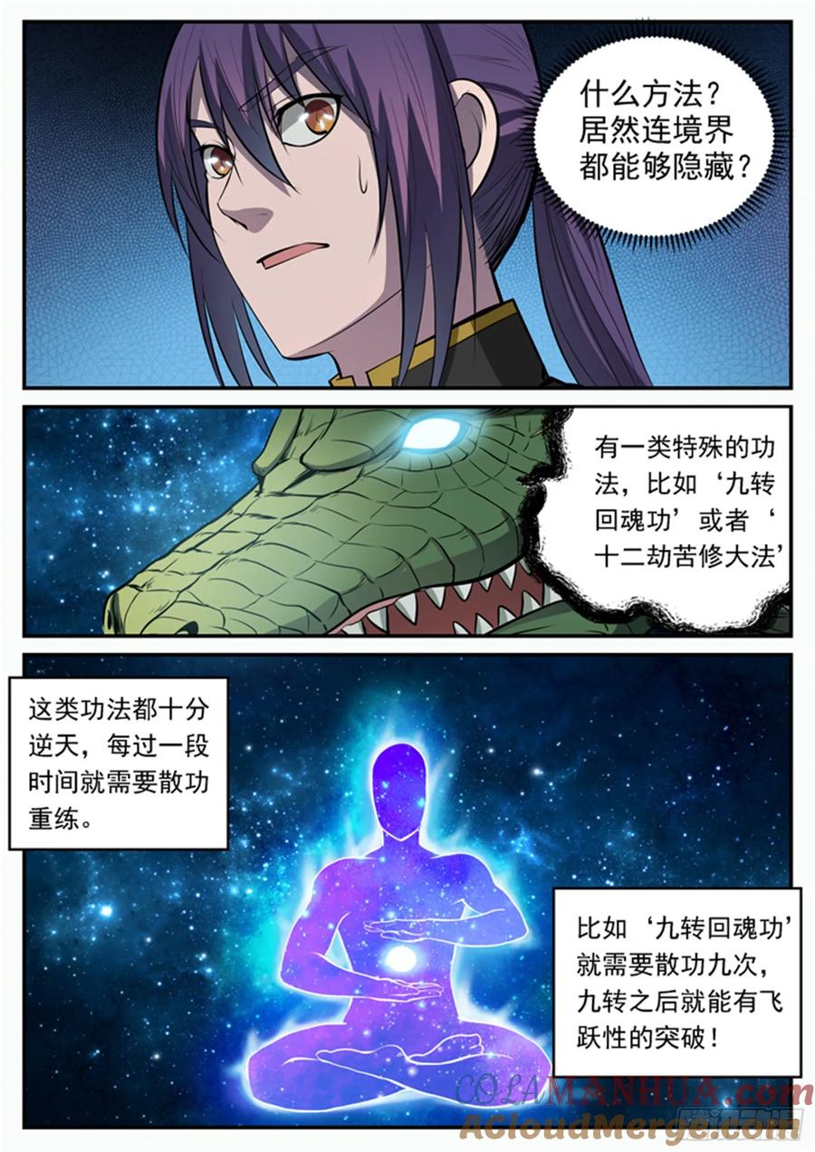 百炼成神 第105回 传承之匙 第3页