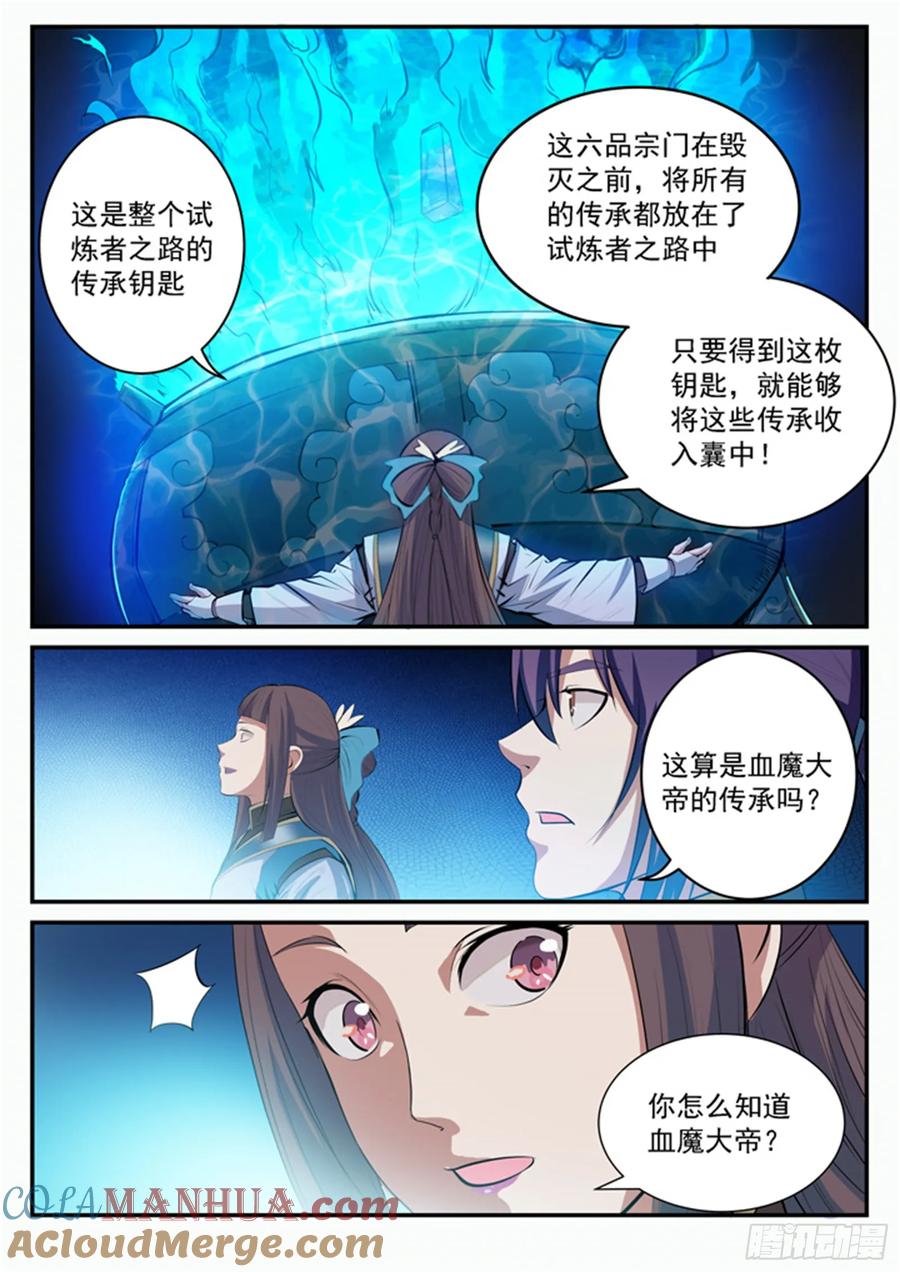 百炼成神 第105回 传承之匙 第13页